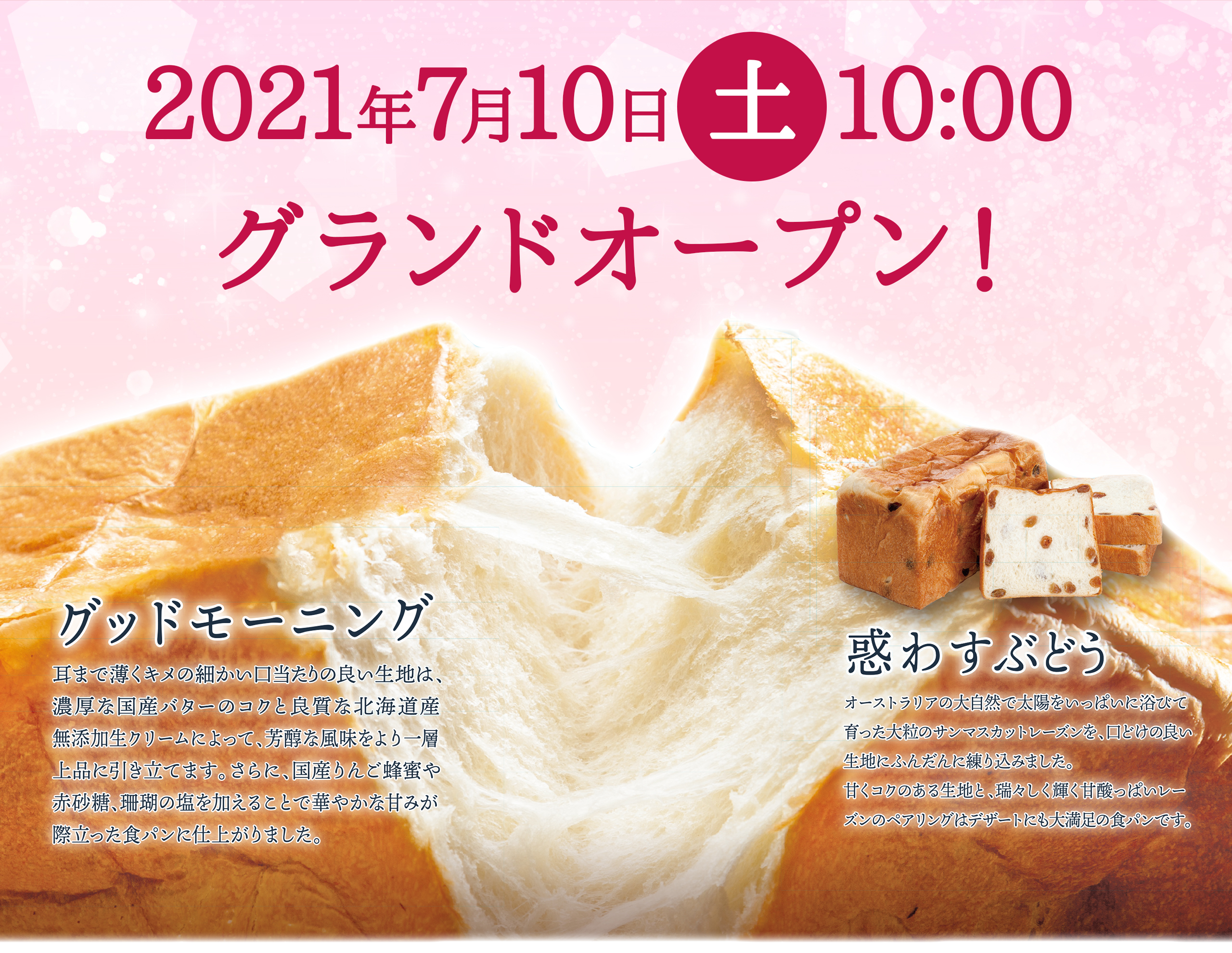 朝まで待てない | 兵庫県淡路市の高級食パン専門店